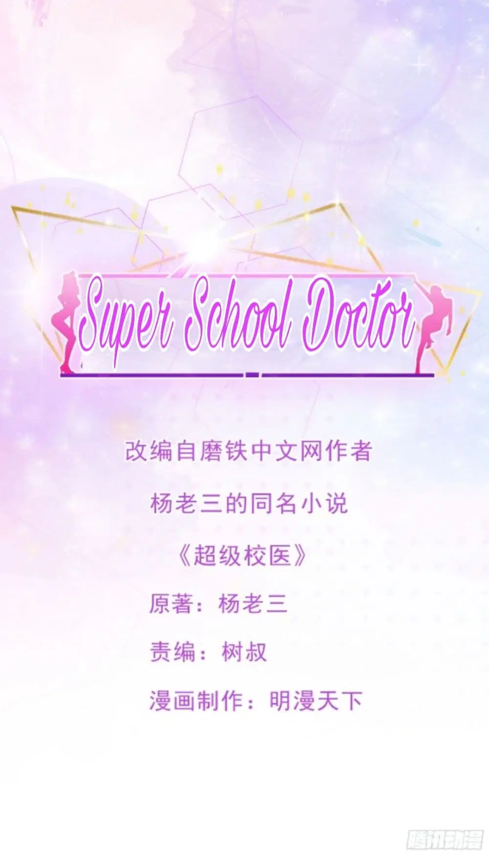 Super School Doctor ตอนที่ 2 หน้า 2