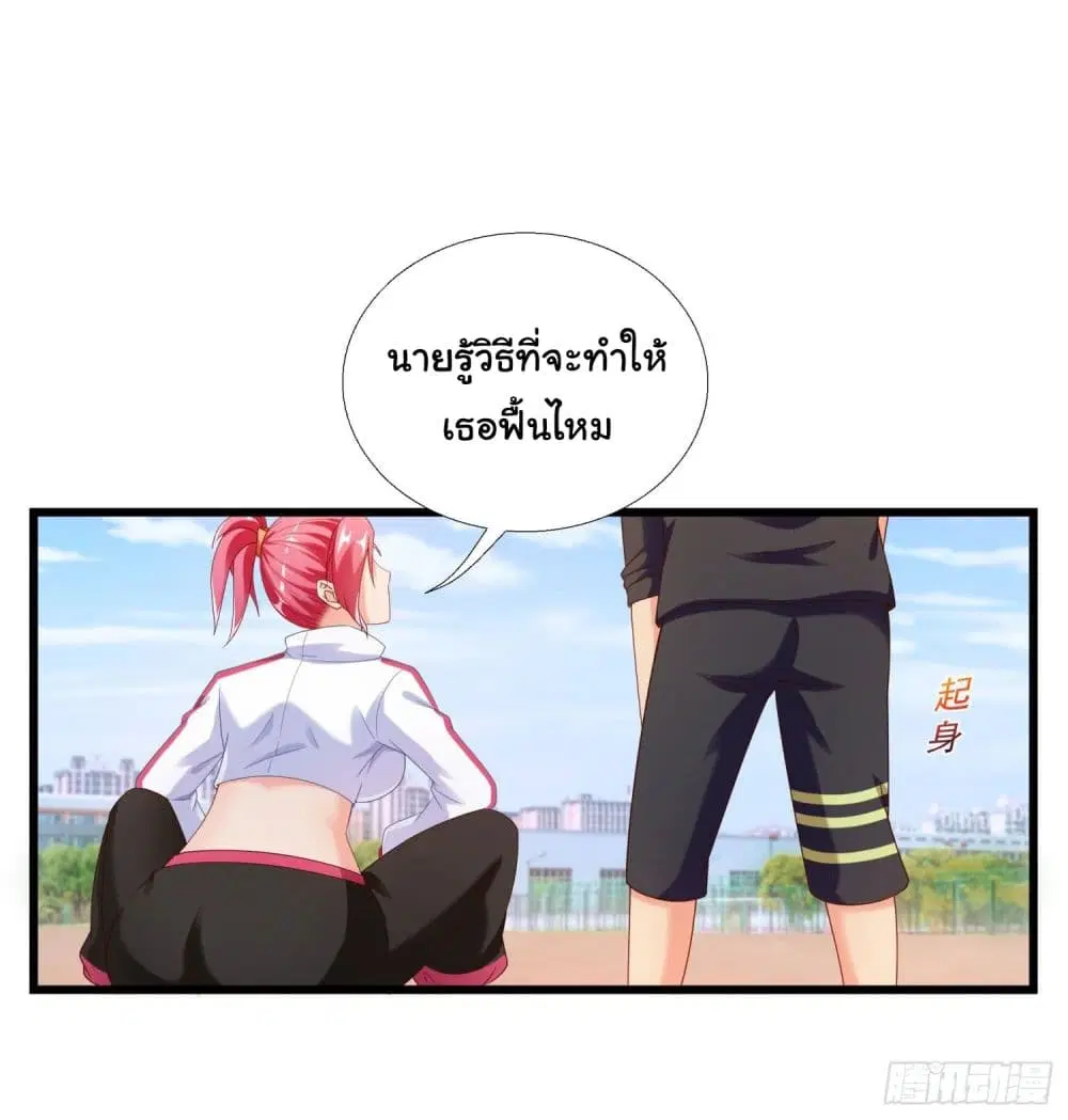 Super School Doctor ตอนที่ 2 หน้า 3