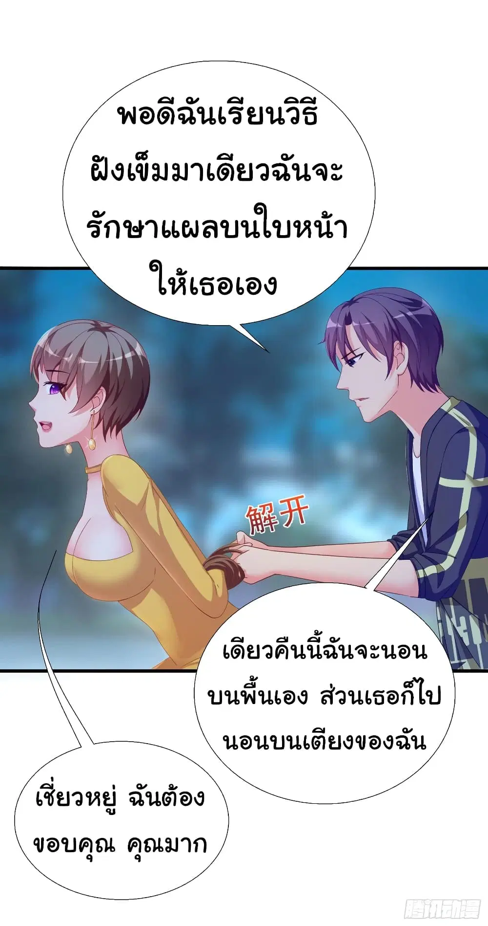 Super School Doctor ตอนที่ 20 หน้า 3