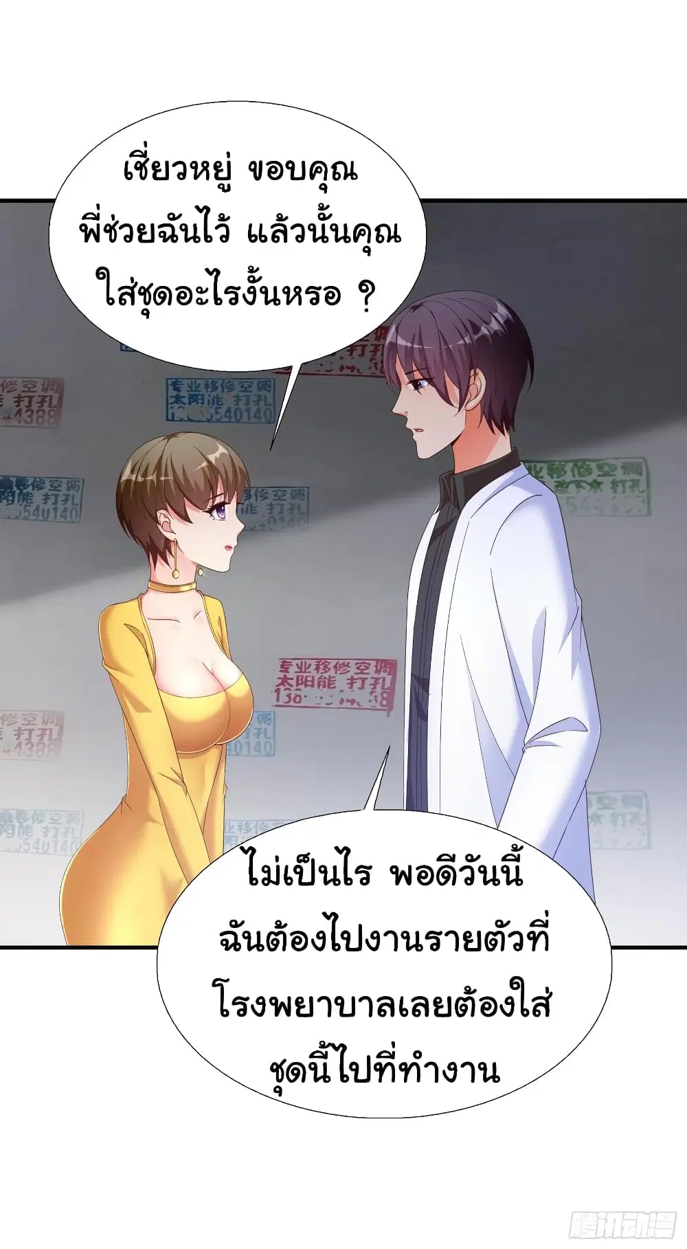 Super School Doctor ตอนที่ 21 หน้า 3