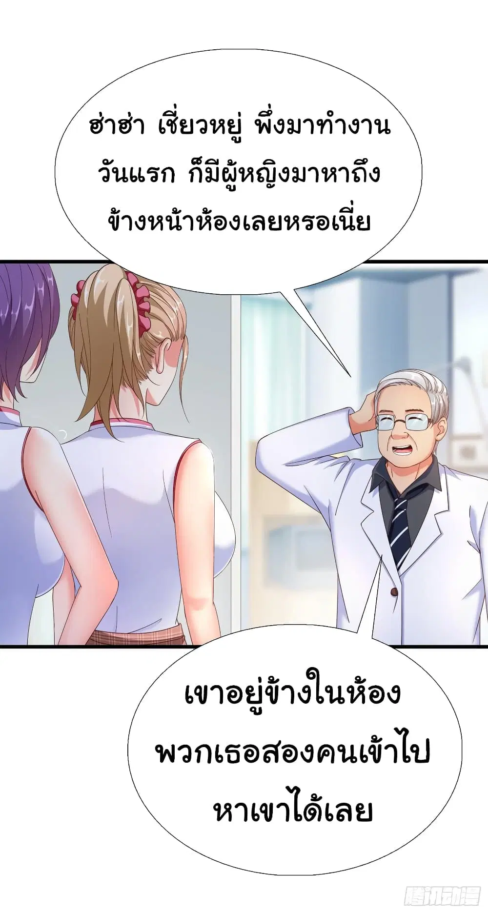 Super School Doctor ตอนที่ 22 หน้า 2