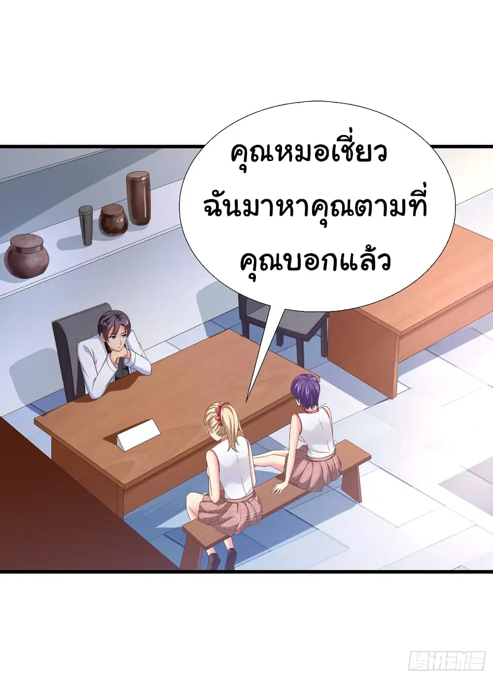 Super School Doctor ตอนที่ 22 หน้า 3
