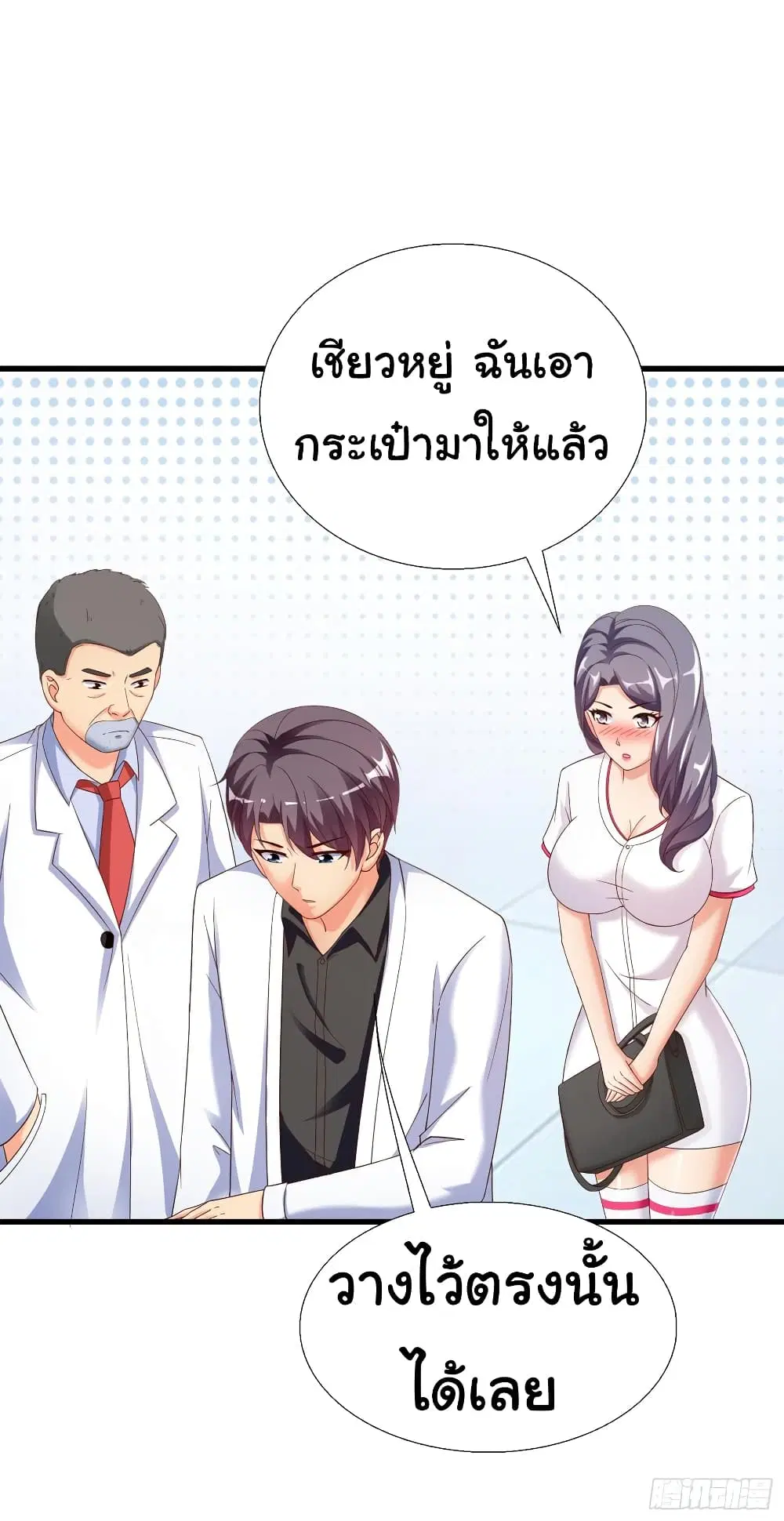 Super School Doctor ตอนที่ 23 หน้า 2