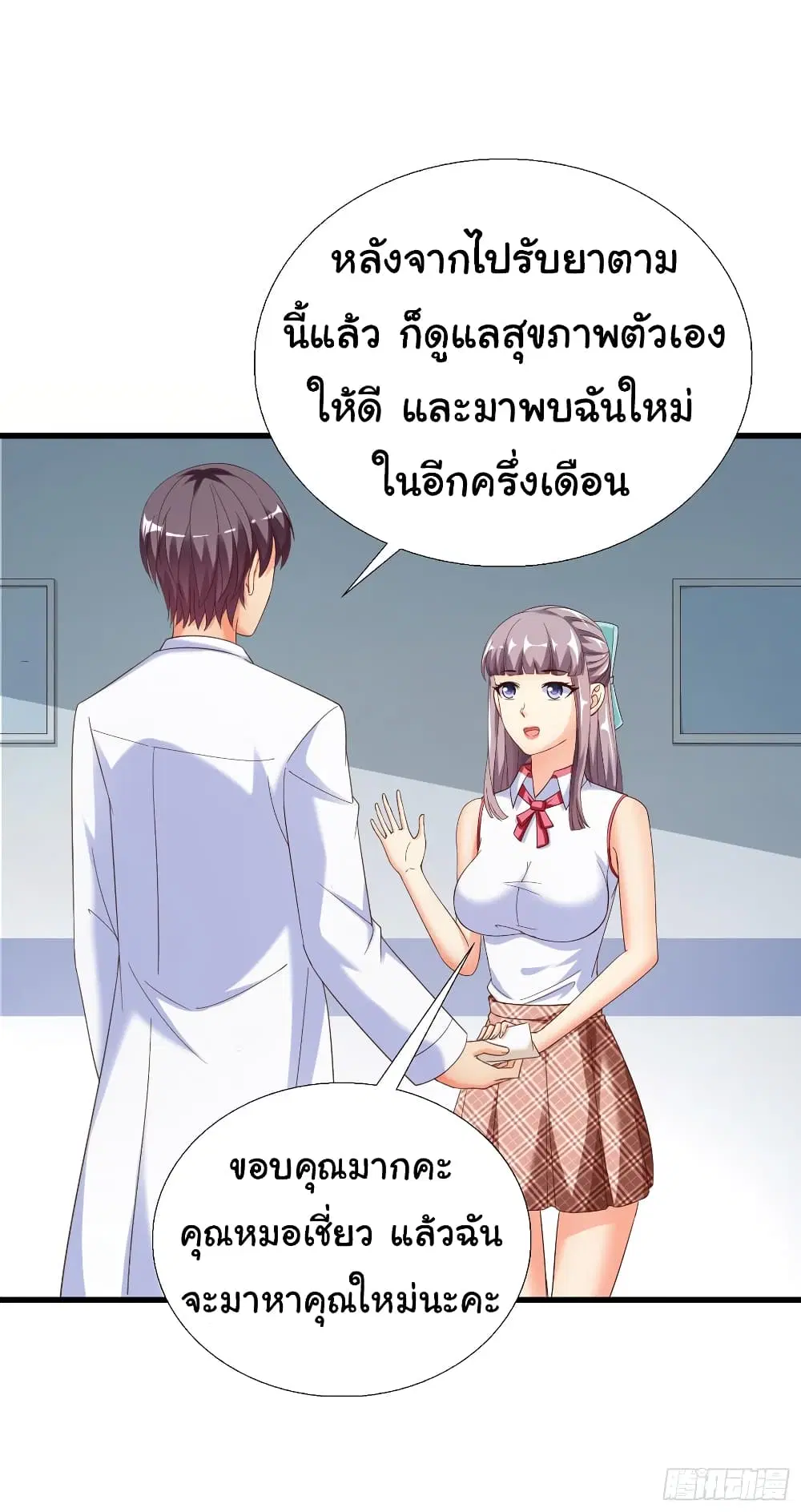 Super School Doctor ตอนที่ 24 หน้า 3