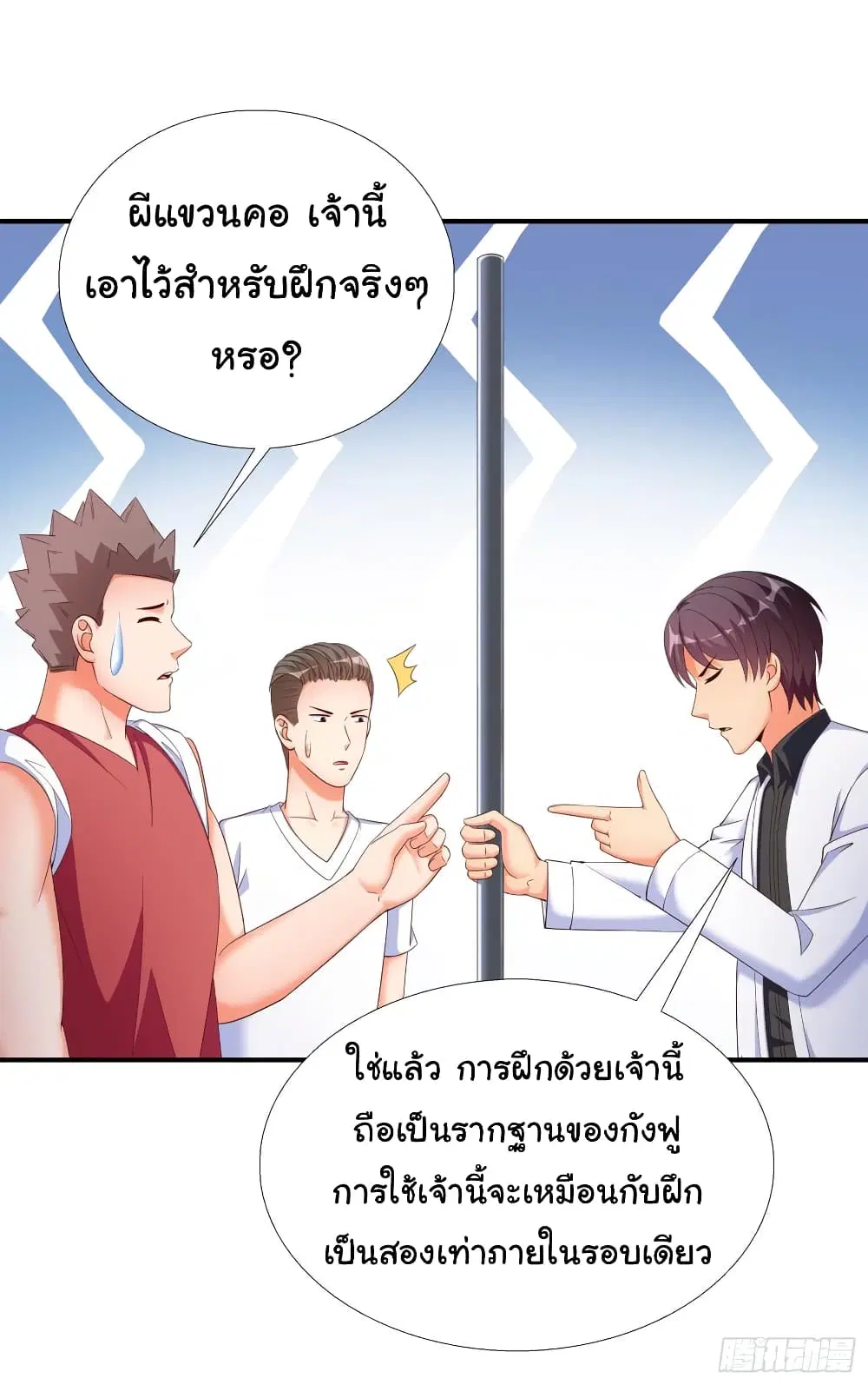 Super School Doctor ตอนที่ 26 หน้า 2