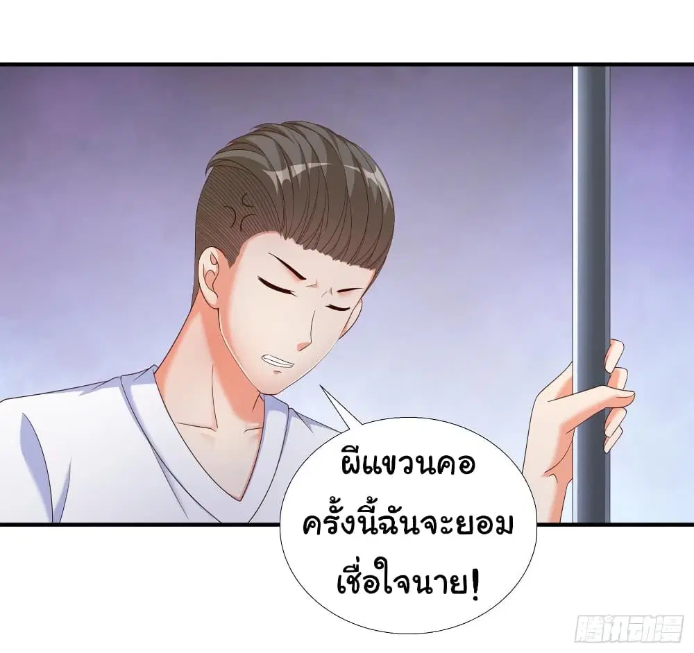 Super School Doctor ตอนที่ 26 หน้า 3