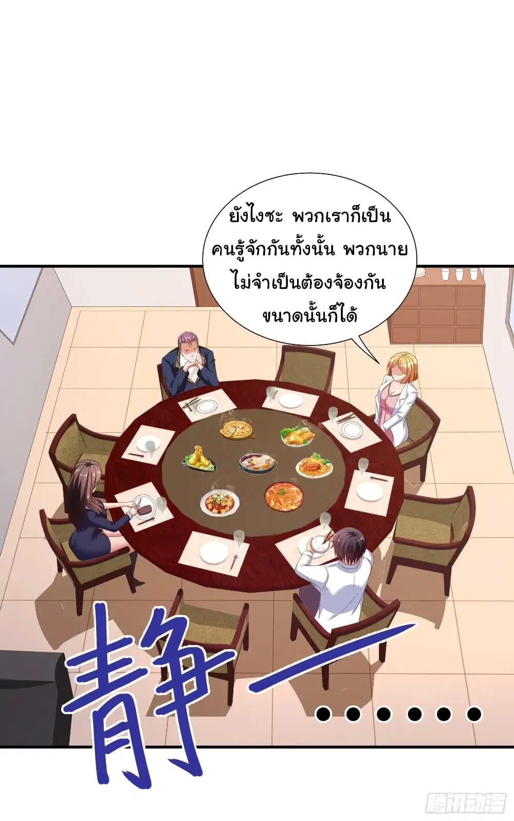 Super School Doctor ตอนที่ 27 หน้า 2