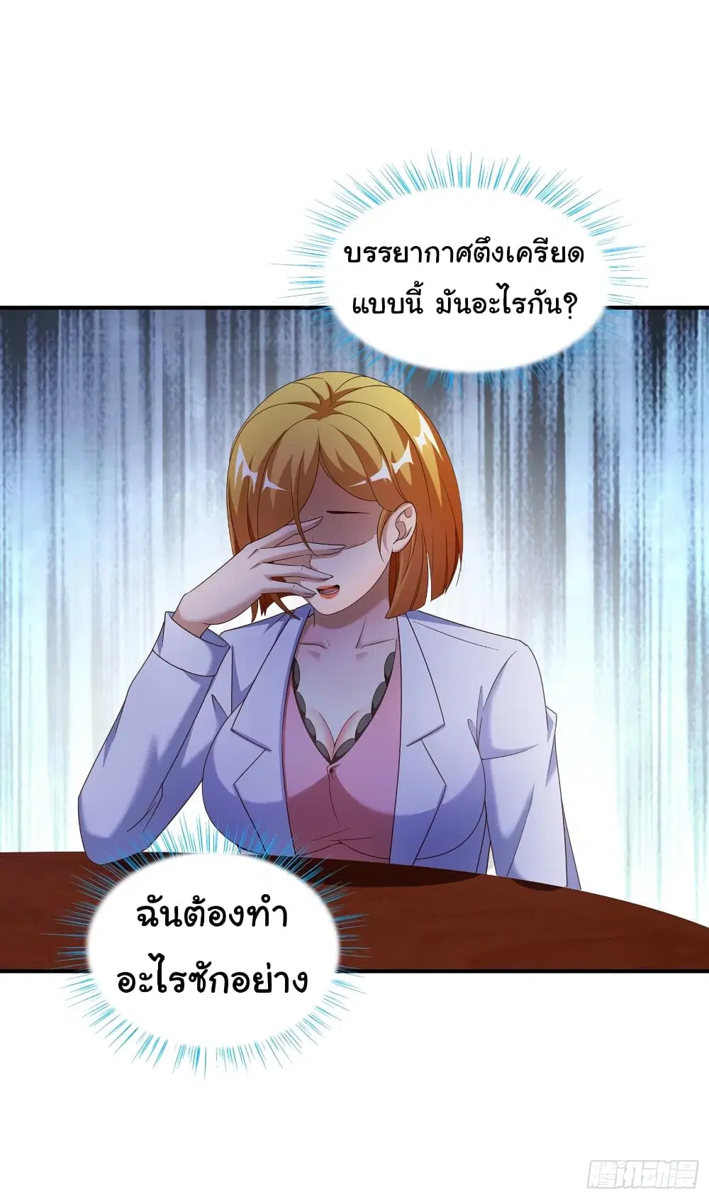 Super School Doctor ตอนที่ 27 หน้า 3