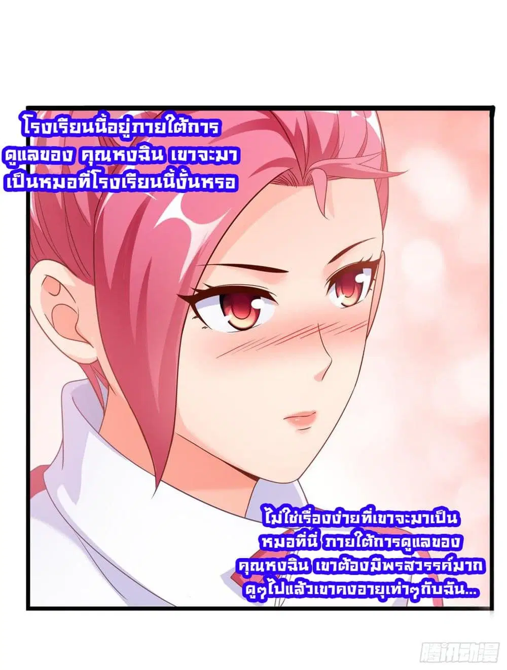 Super School Doctor ตอนที่ 3 หน้า 3