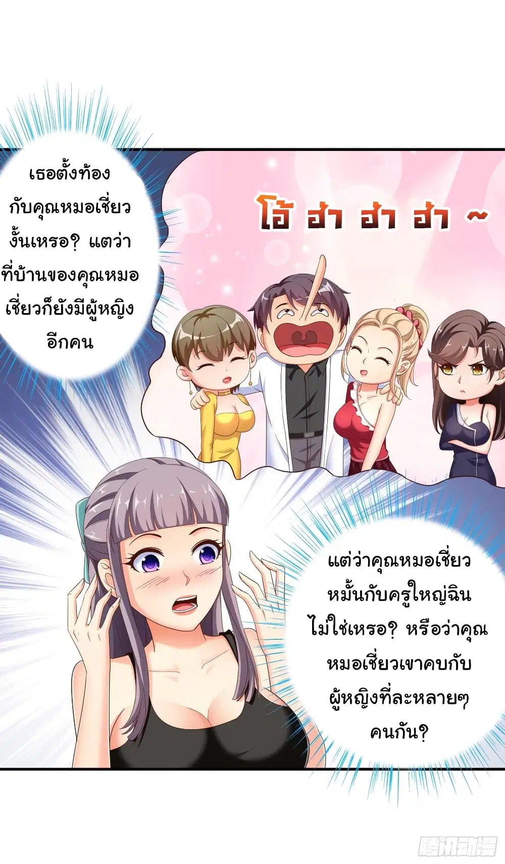 Super School Doctor ตอนที่ 31 หน้า 2