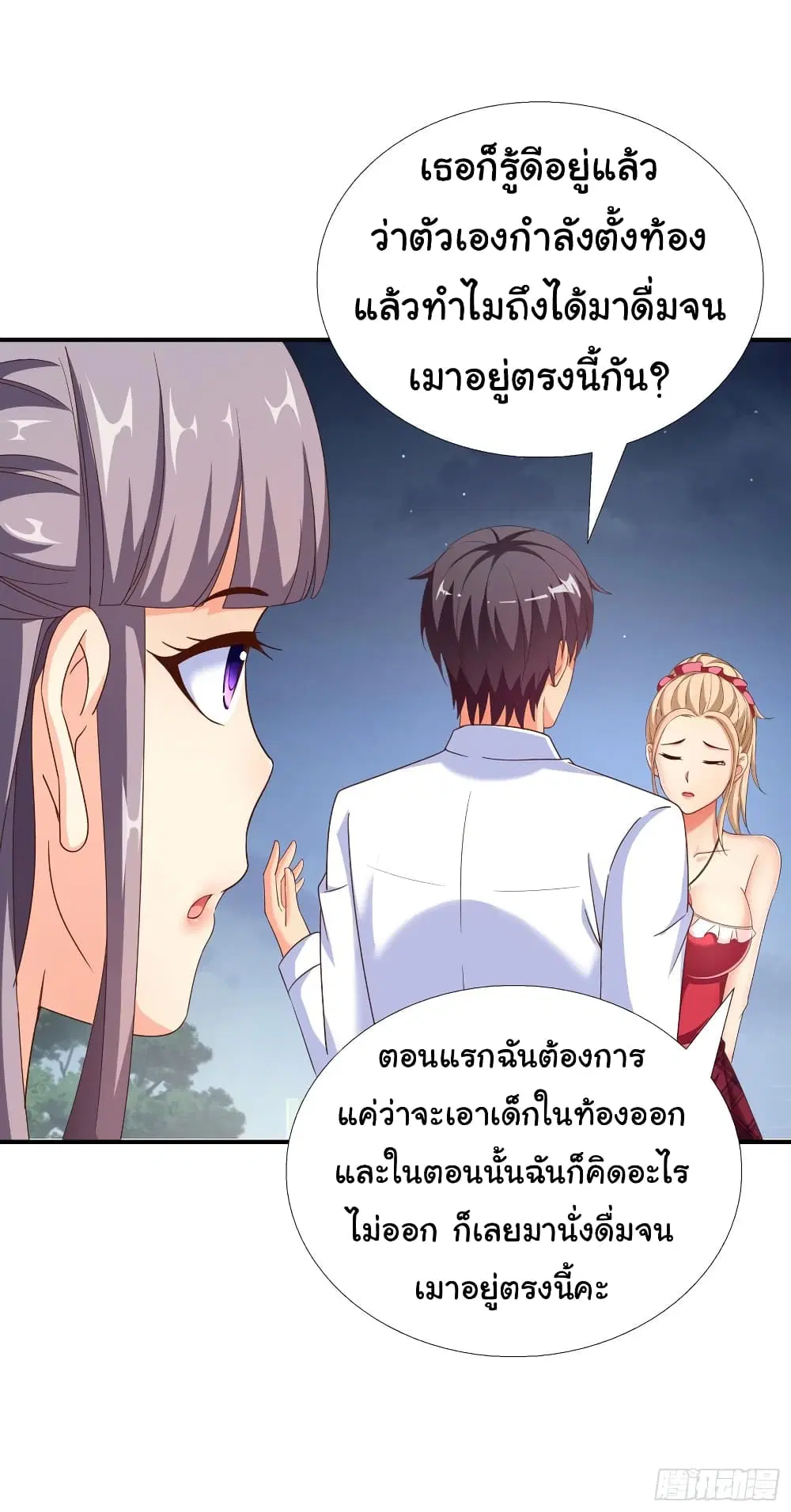 Super School Doctor ตอนที่ 31 หน้า 3
