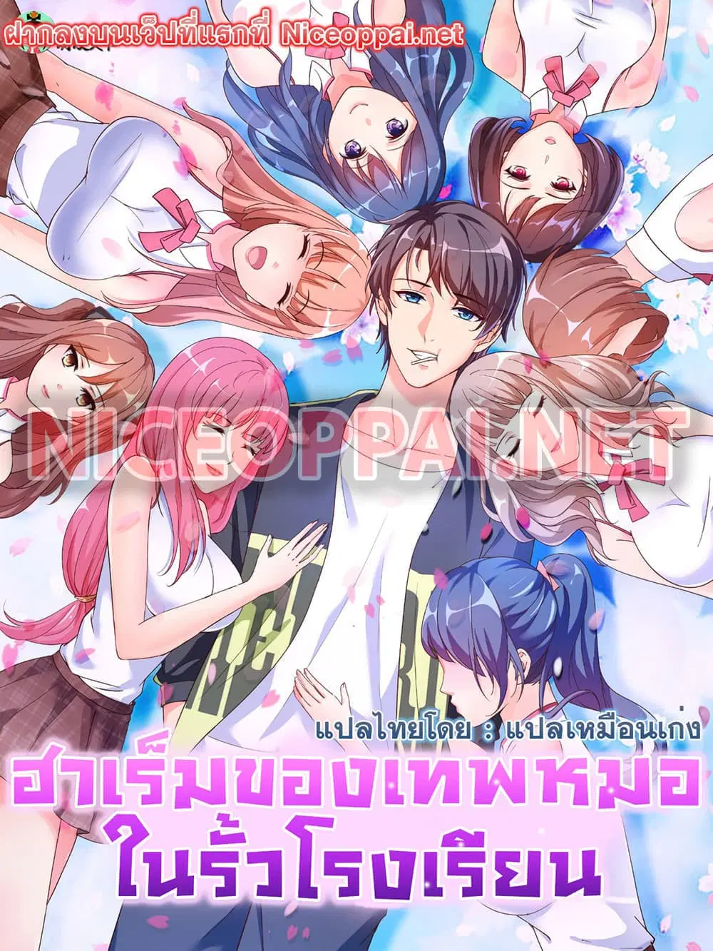 Super School Doctor ตอนที่ 32 หน้า 1
