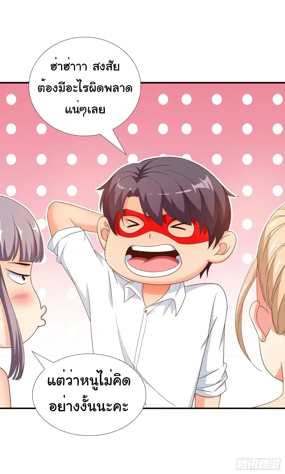 Super School Doctor ตอนที่ 33 หน้า 2