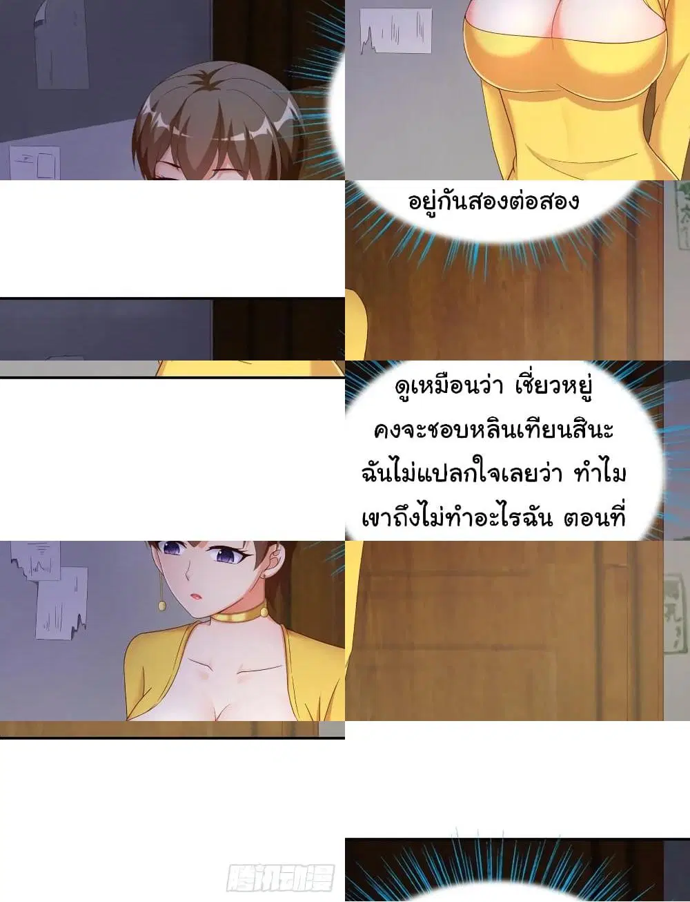 Super School Doctor ตอนที่ 39 หน้า 2