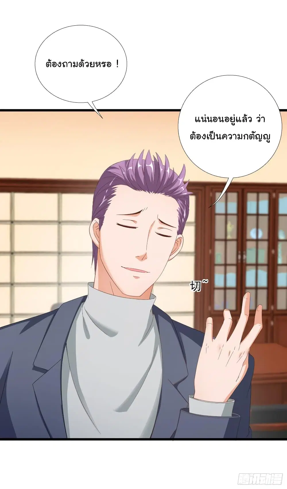 Super School Doctor ตอนที่ 4 หน้า 3