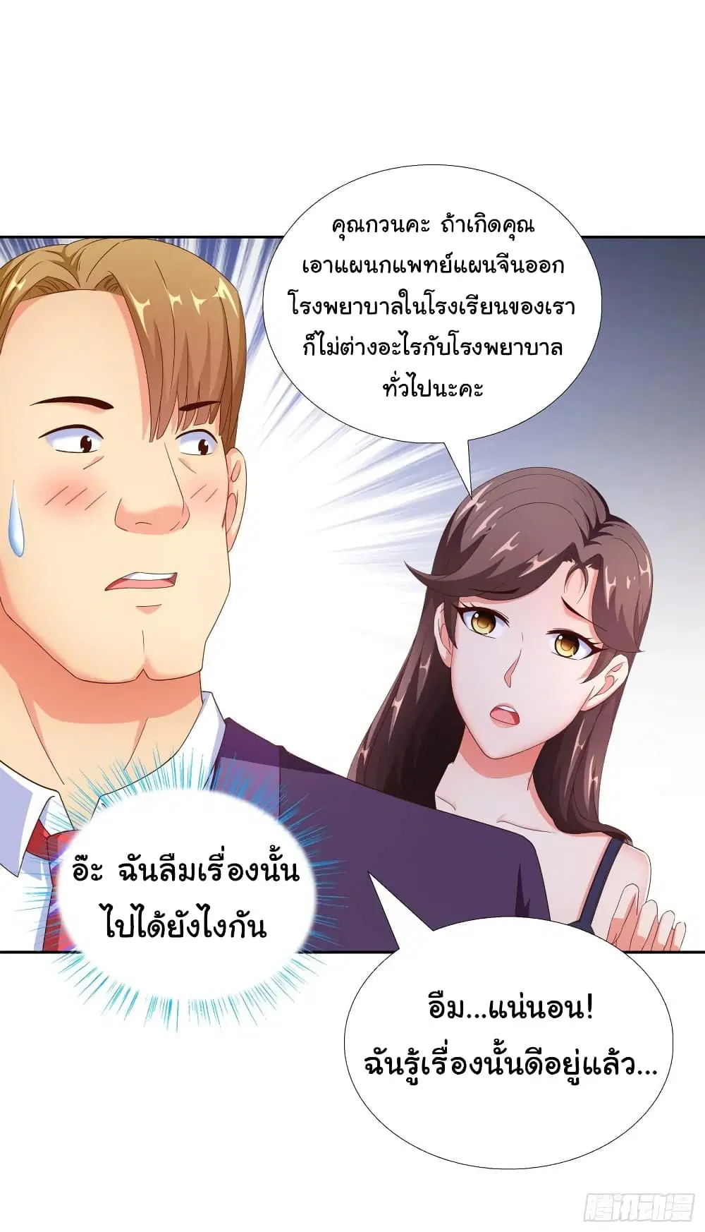 Super School Doctor ตอนที่ 40 หน้า 2