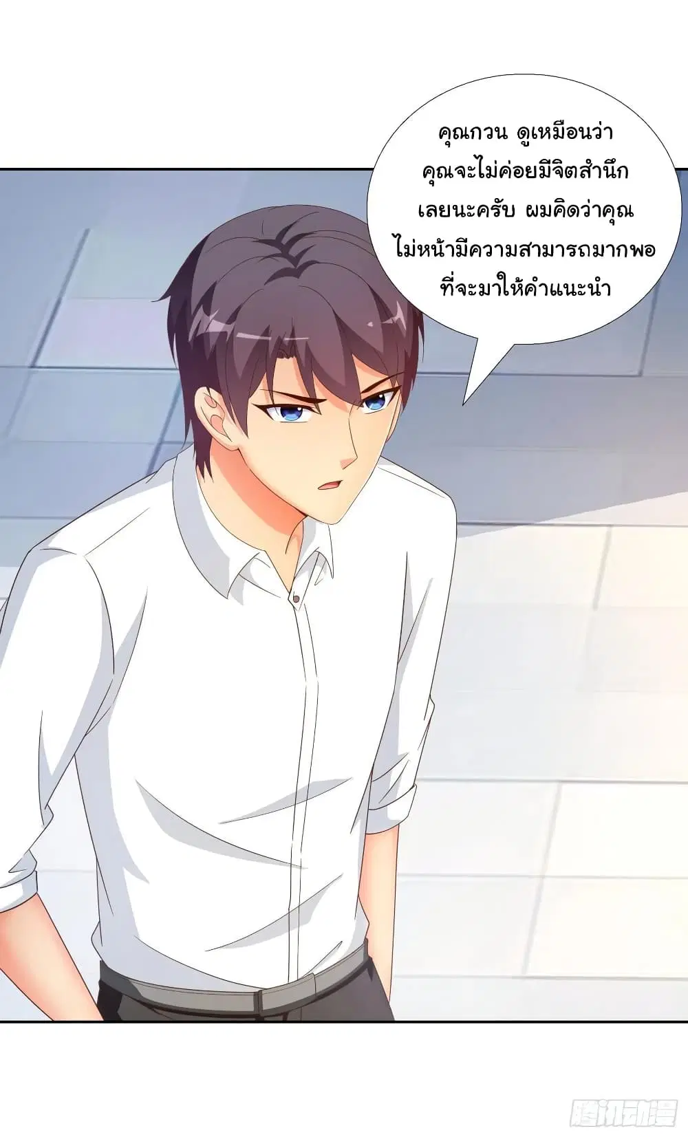 Super School Doctor ตอนที่ 40 หน้า 3