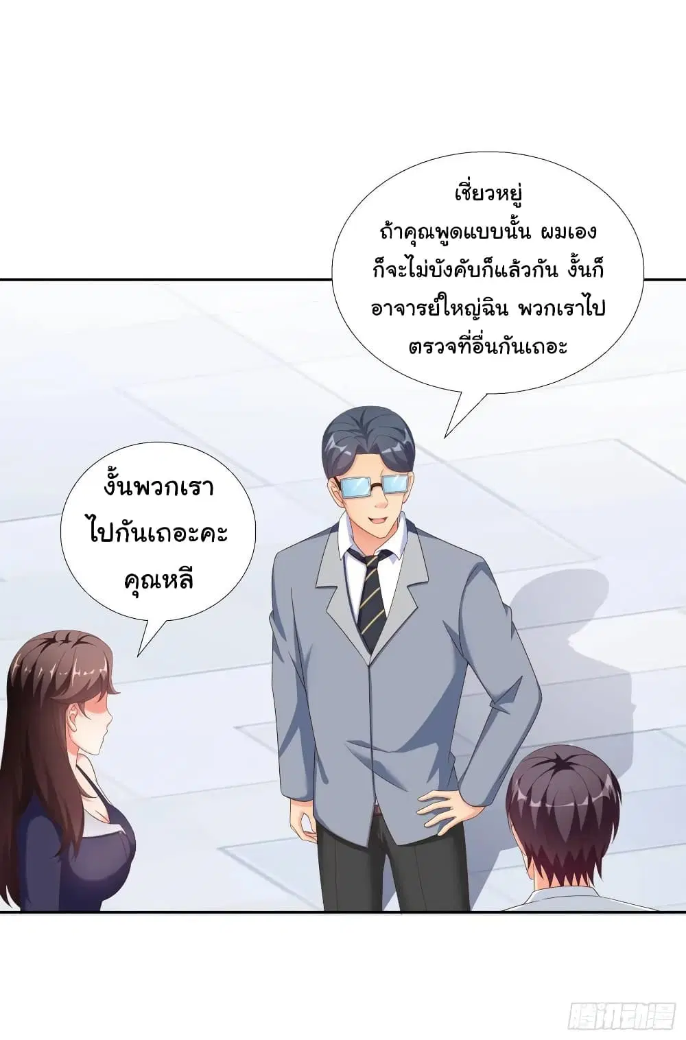 Super School Doctor ตอนที่ 41 หน้า 2