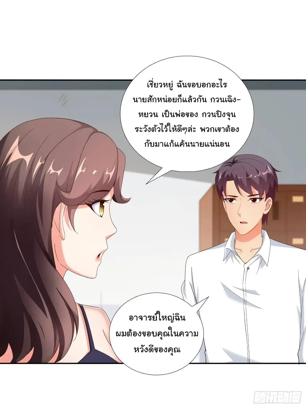 Super School Doctor ตอนที่ 41 หน้า 3