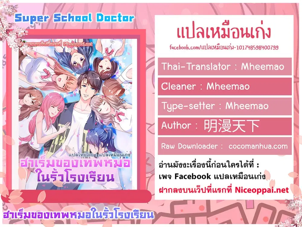 Super School Doctor ตอนที่ 46 หน้า 2