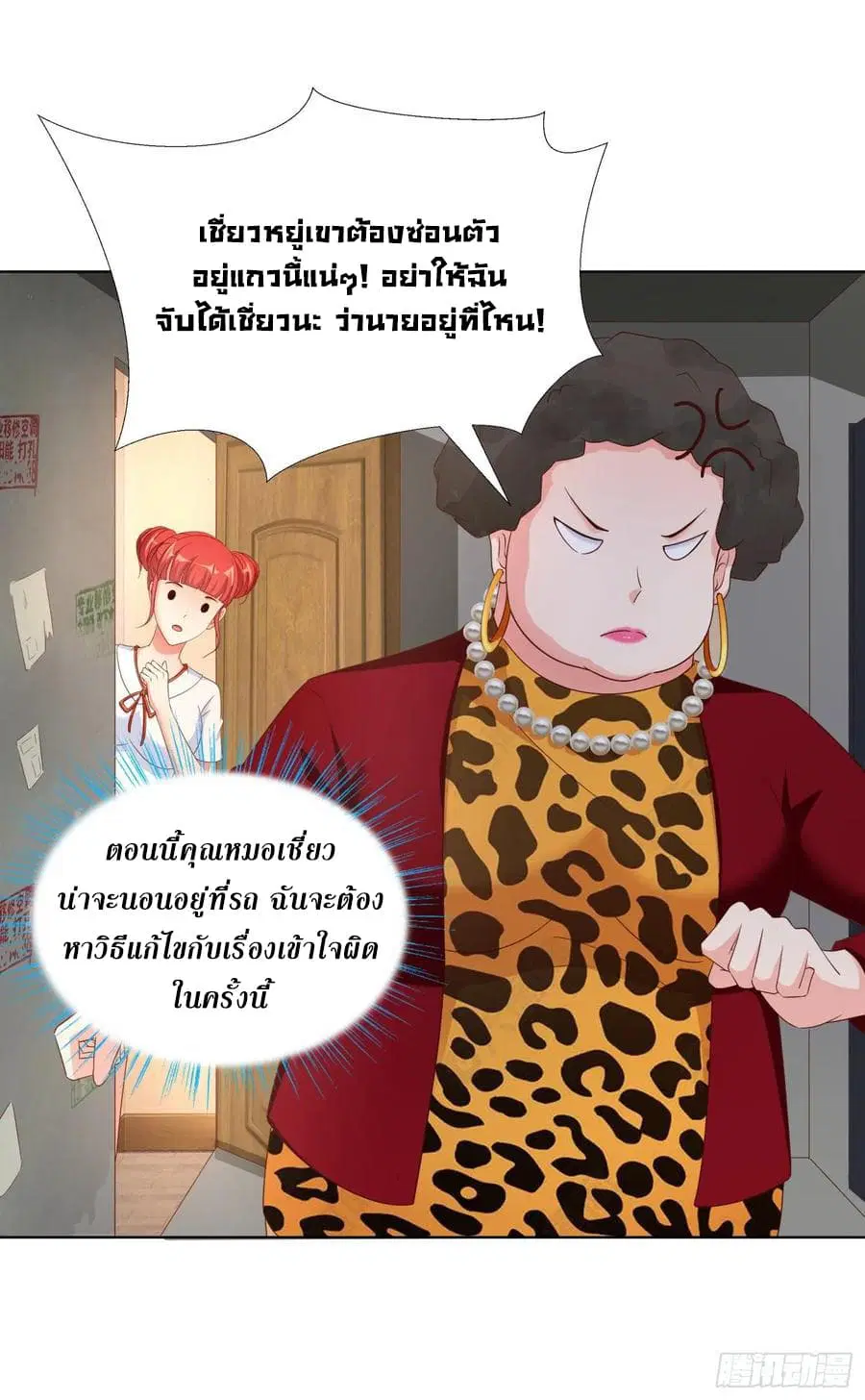 Super School Doctor ตอนที่ 54 หน้า 2