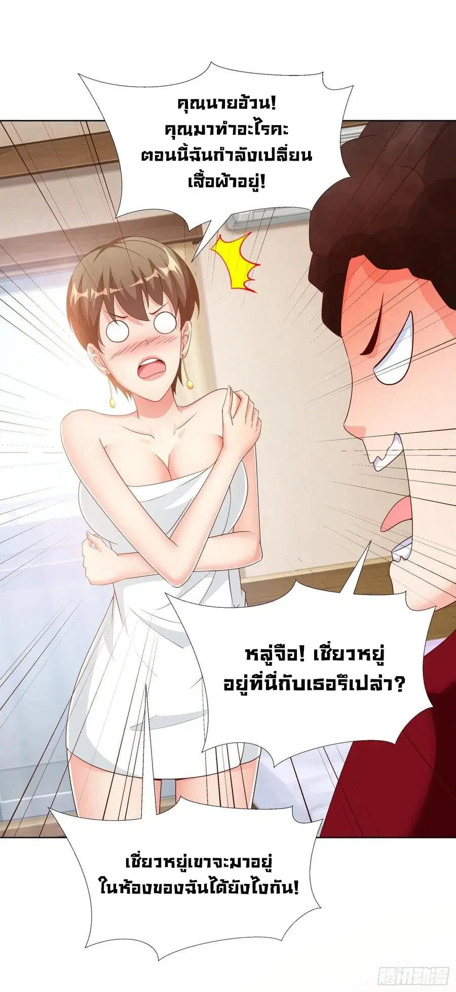 Super School Doctor ตอนที่ 54 หน้า 3