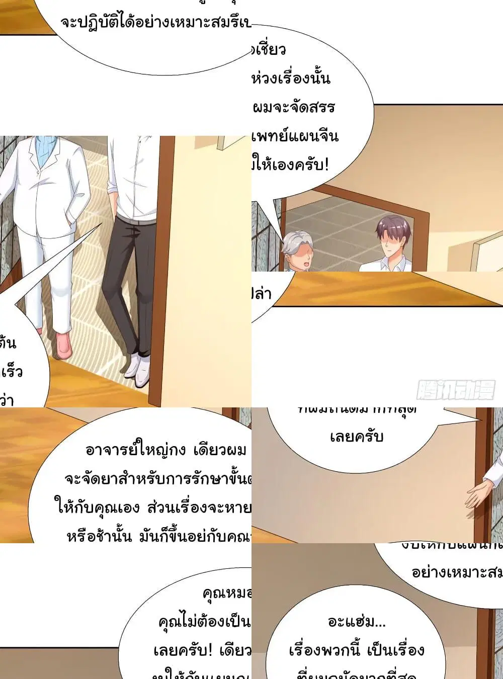 Super School Doctor ตอนที่ 57 หน้า 2