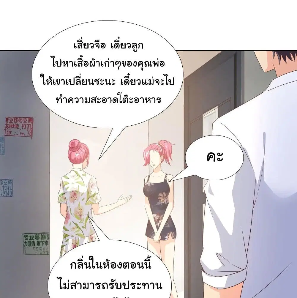 Super School Doctor ตอนที่ 60 หน้า 2