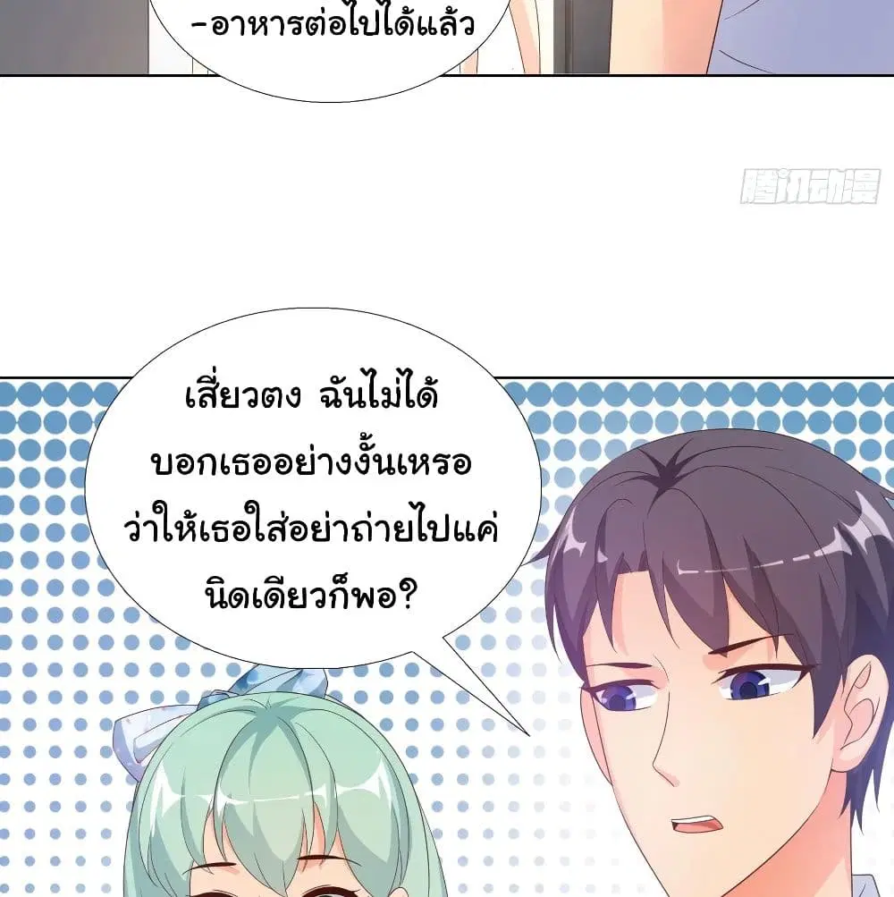 Super School Doctor ตอนที่ 60 หน้า 3