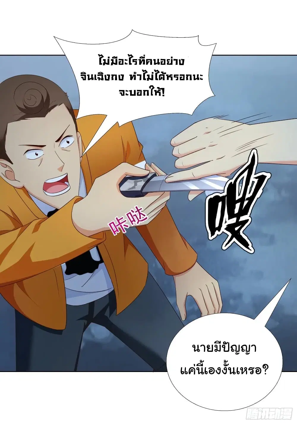 Super School Doctor ตอนที่ 61 หน้า 2