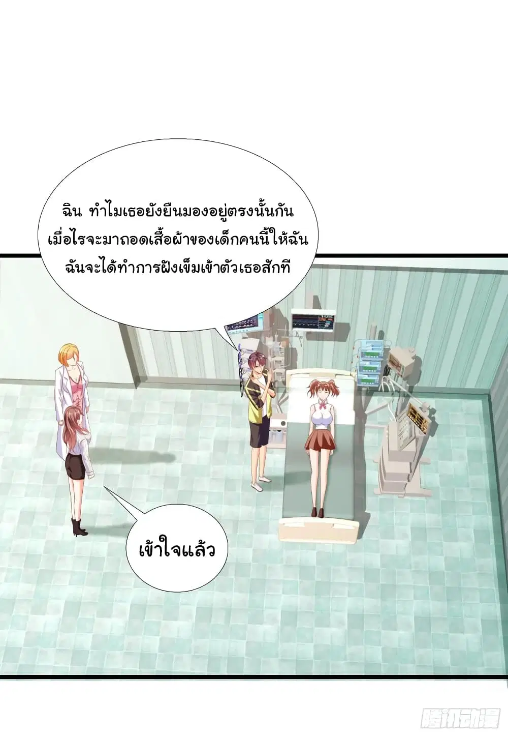 Super School Doctor ตอนที่ 7 หน้า 3