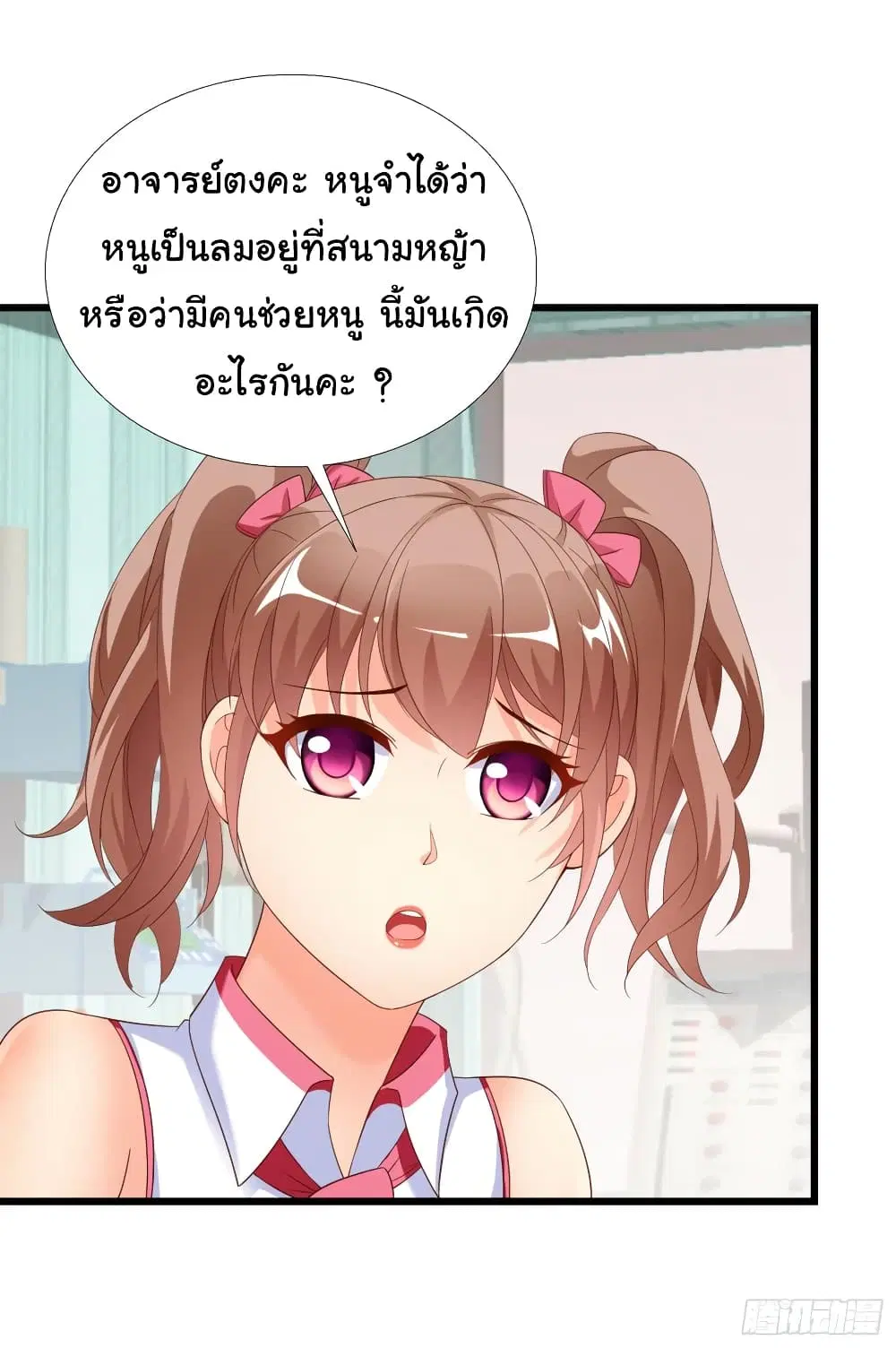 Super School Doctor ตอนที่ 9 หน้า 3