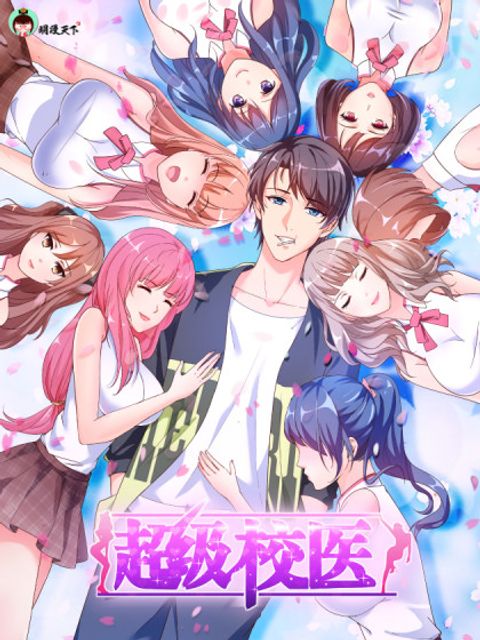 ปก Super School Doctor มังงะจีน แปลไทย