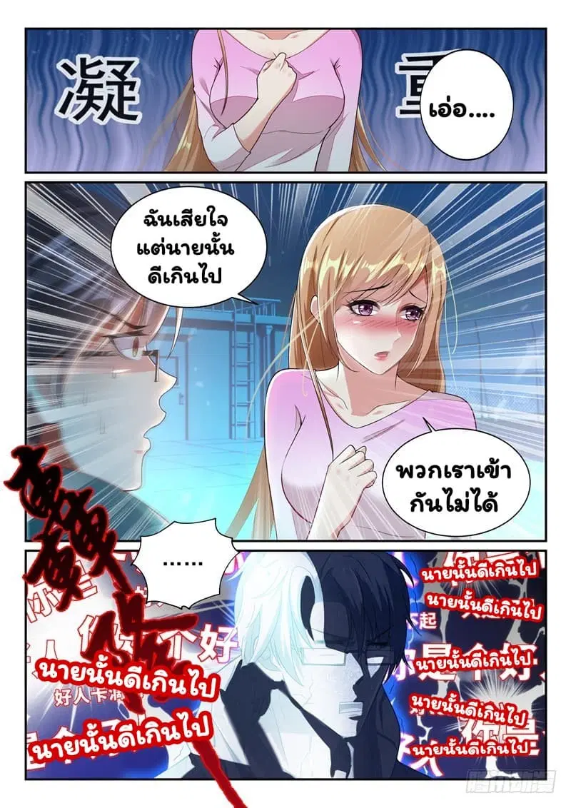 Super Shared Boyfriend System ตอนที่ 1 หน้า 2