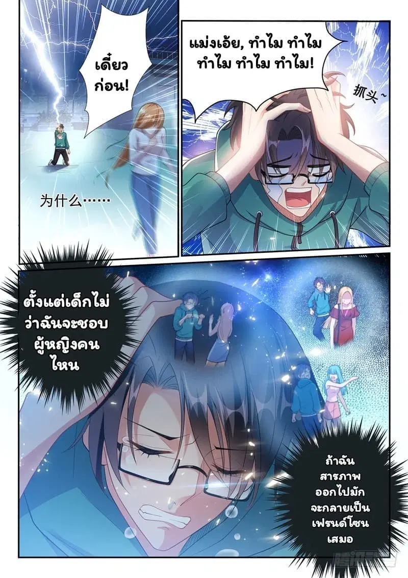 Super Shared Boyfriend System ตอนที่ 1 หน้า 3