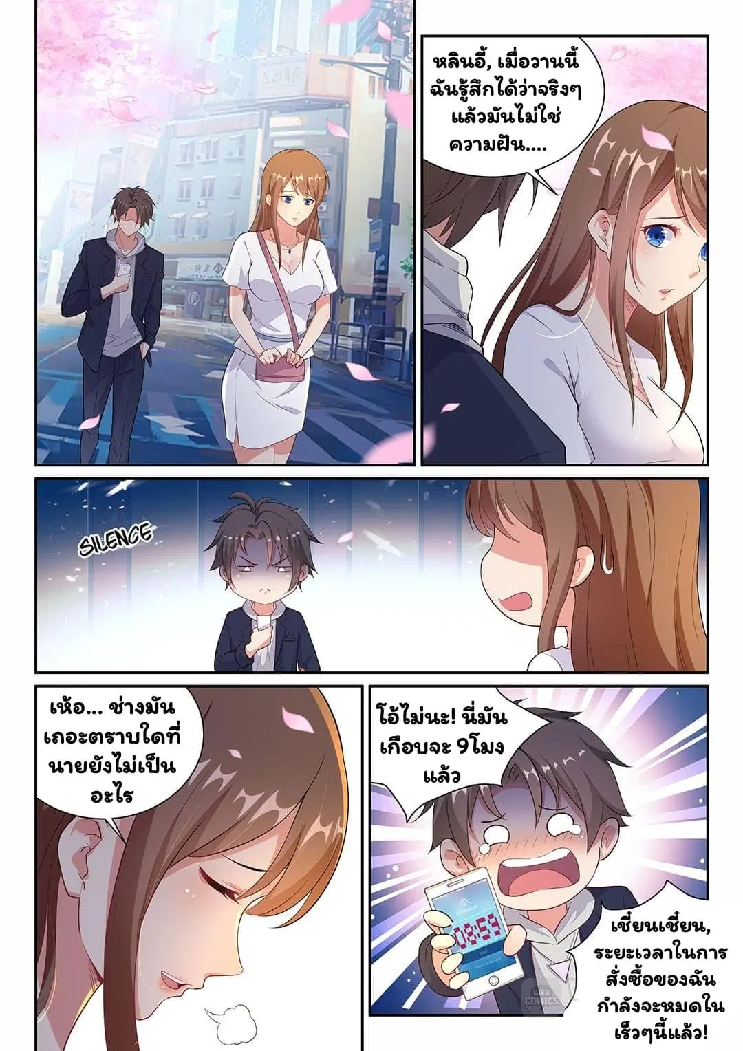 Super Shared Boyfriend System ตอนที่ 10 หน้า 2