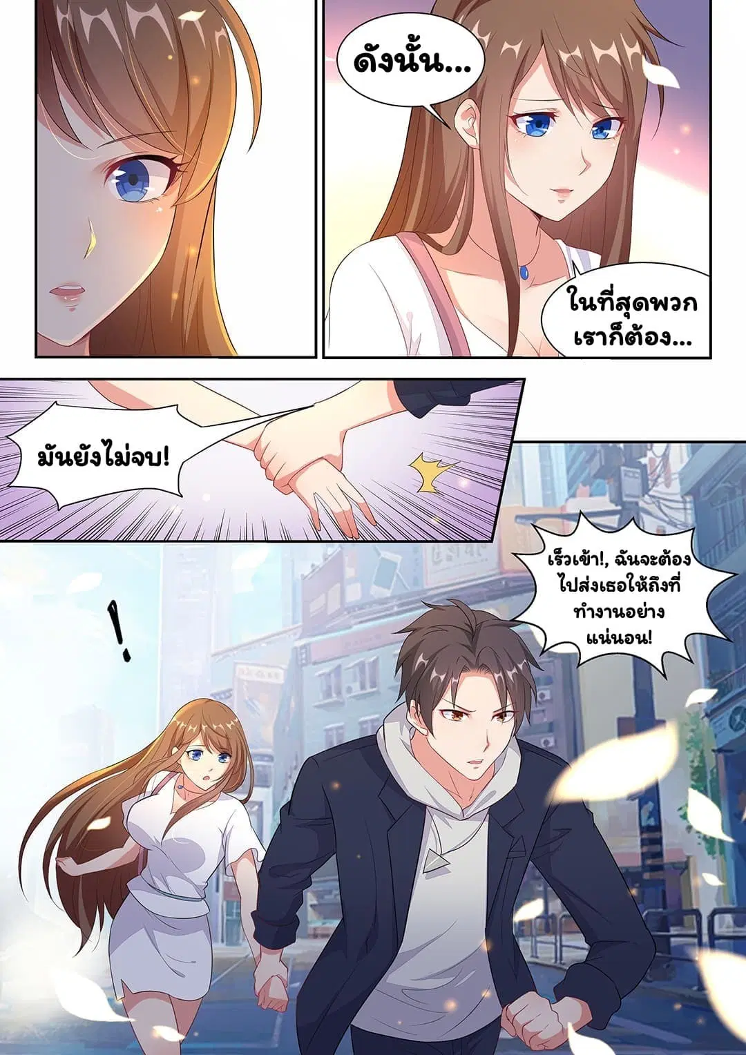 Super Shared Boyfriend System ตอนที่ 10 หน้า 3