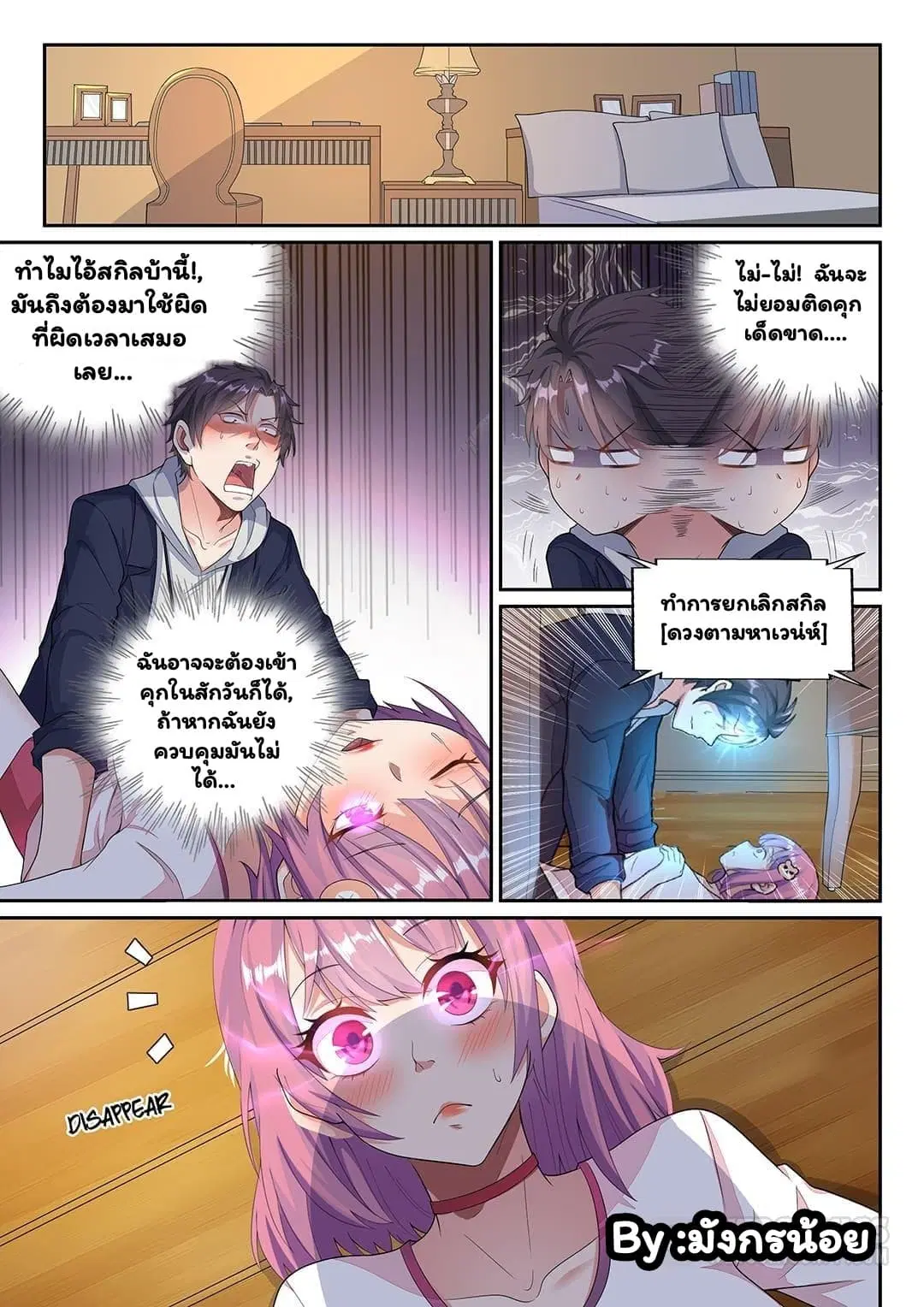 Super Shared Boyfriend System ตอนที่ 11 หน้า 2