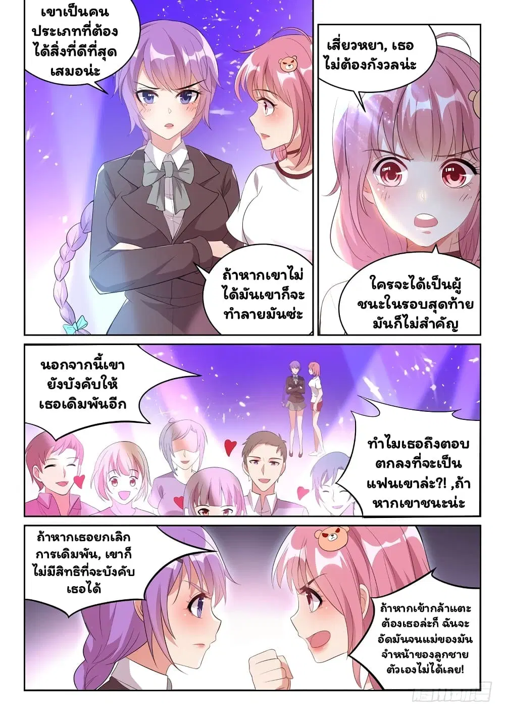 Super Shared Boyfriend System ตอนที่ 12 หน้า 3