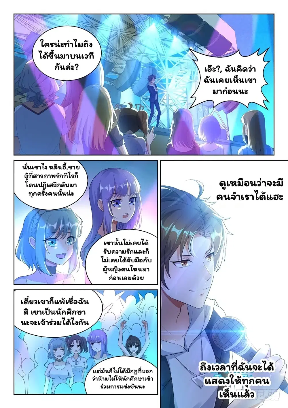 Super Shared Boyfriend System ตอนที่ 13 หน้า 3