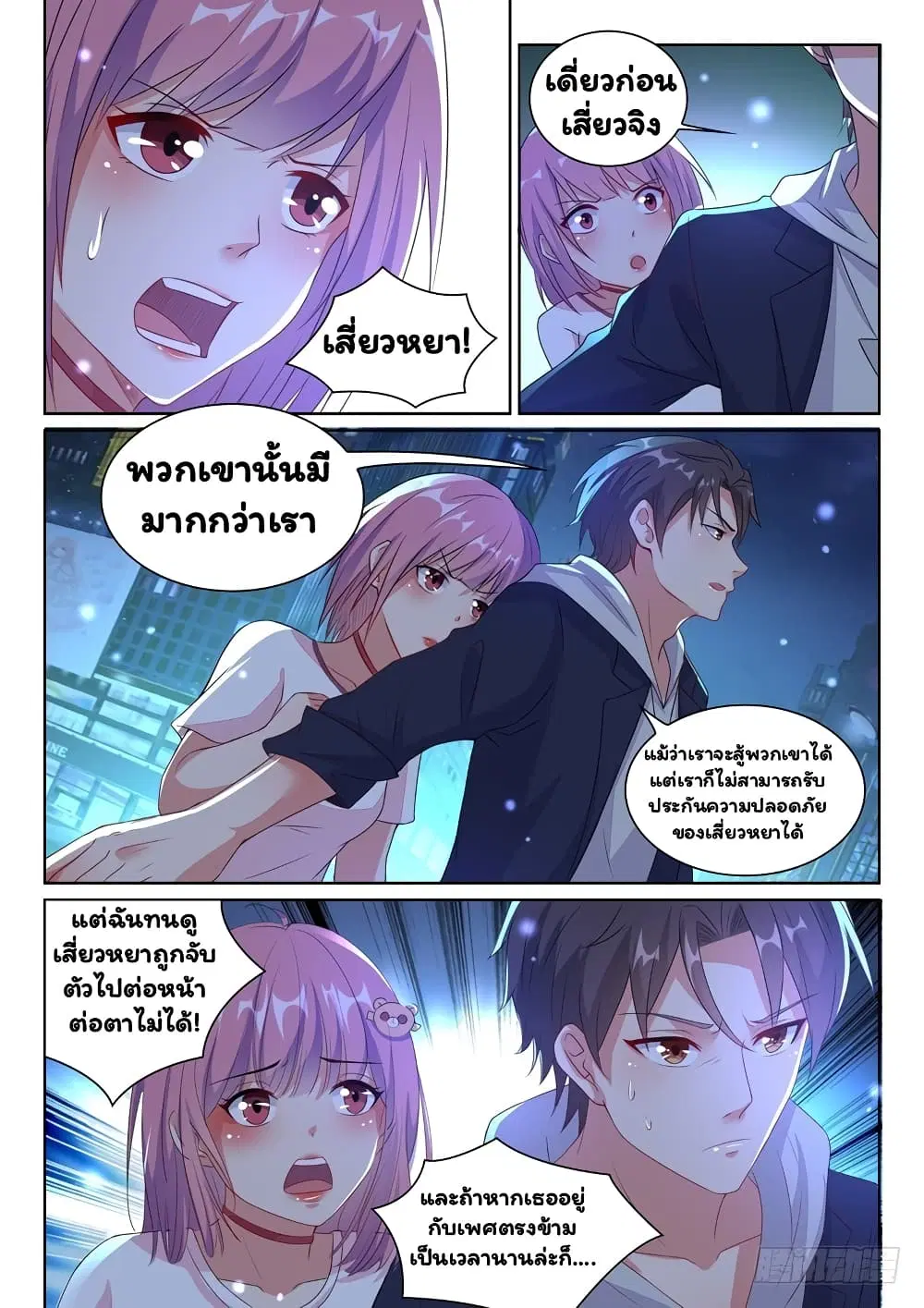 Super Shared Boyfriend System ตอนที่ 14 หน้า 3