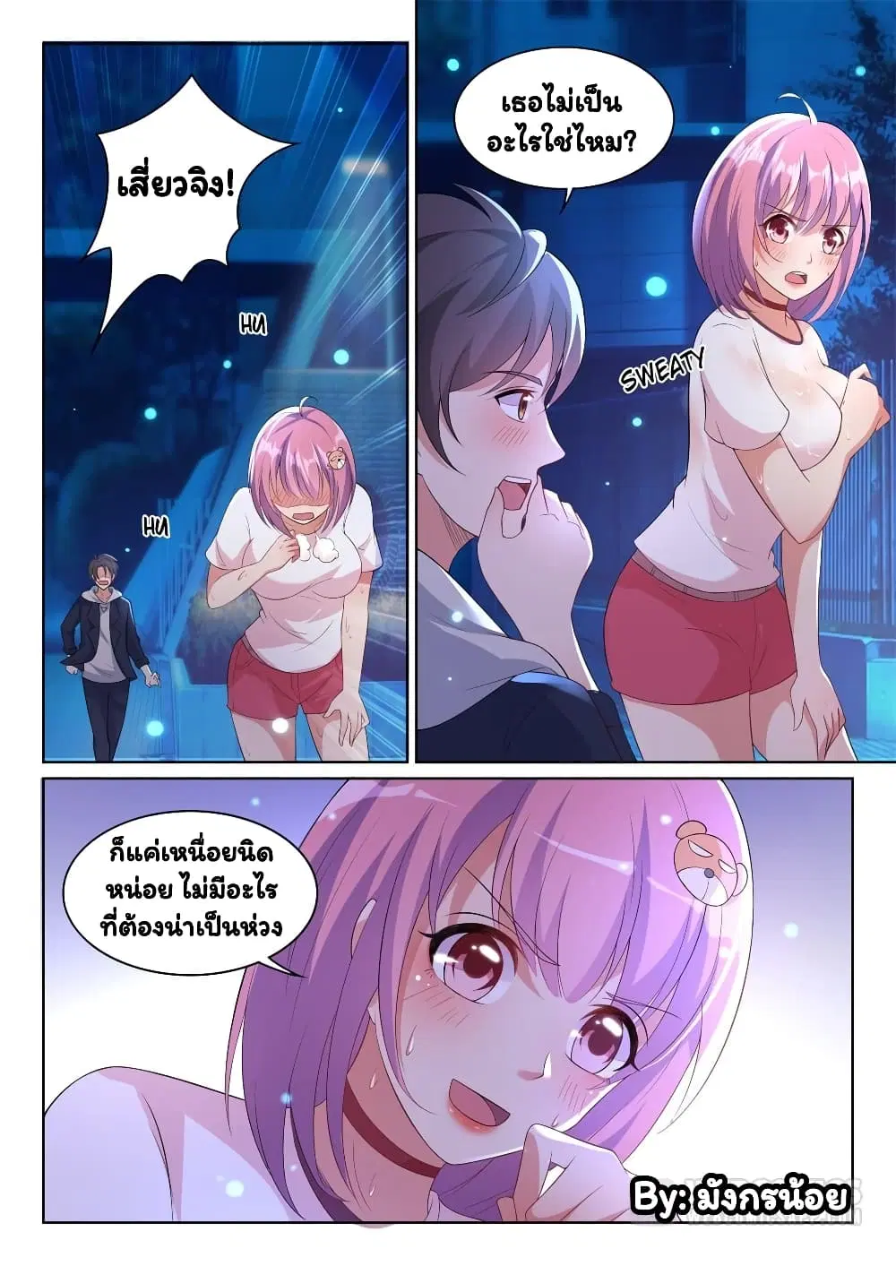 Super Shared Boyfriend System ตอนที่ 15 หน้า 3