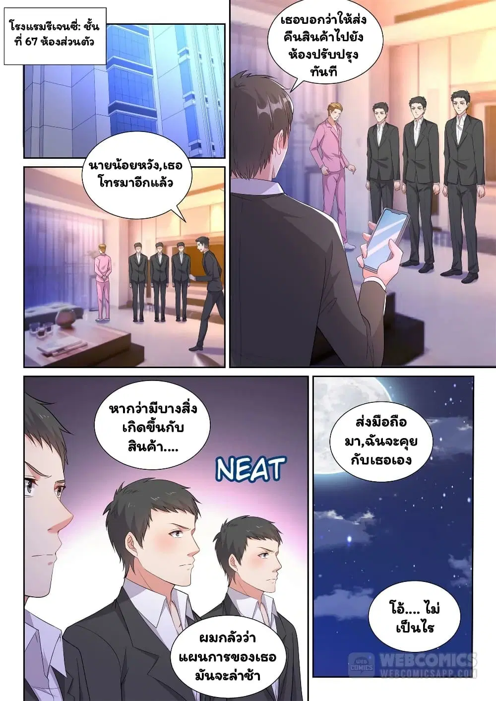 Super Shared Boyfriend System ตอนที่ 16 หน้า 3