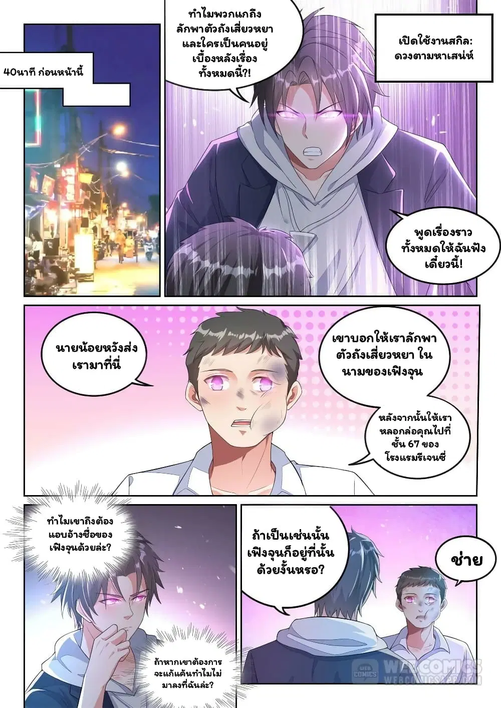 Super Shared Boyfriend System ตอนที่ 17 หน้า 3