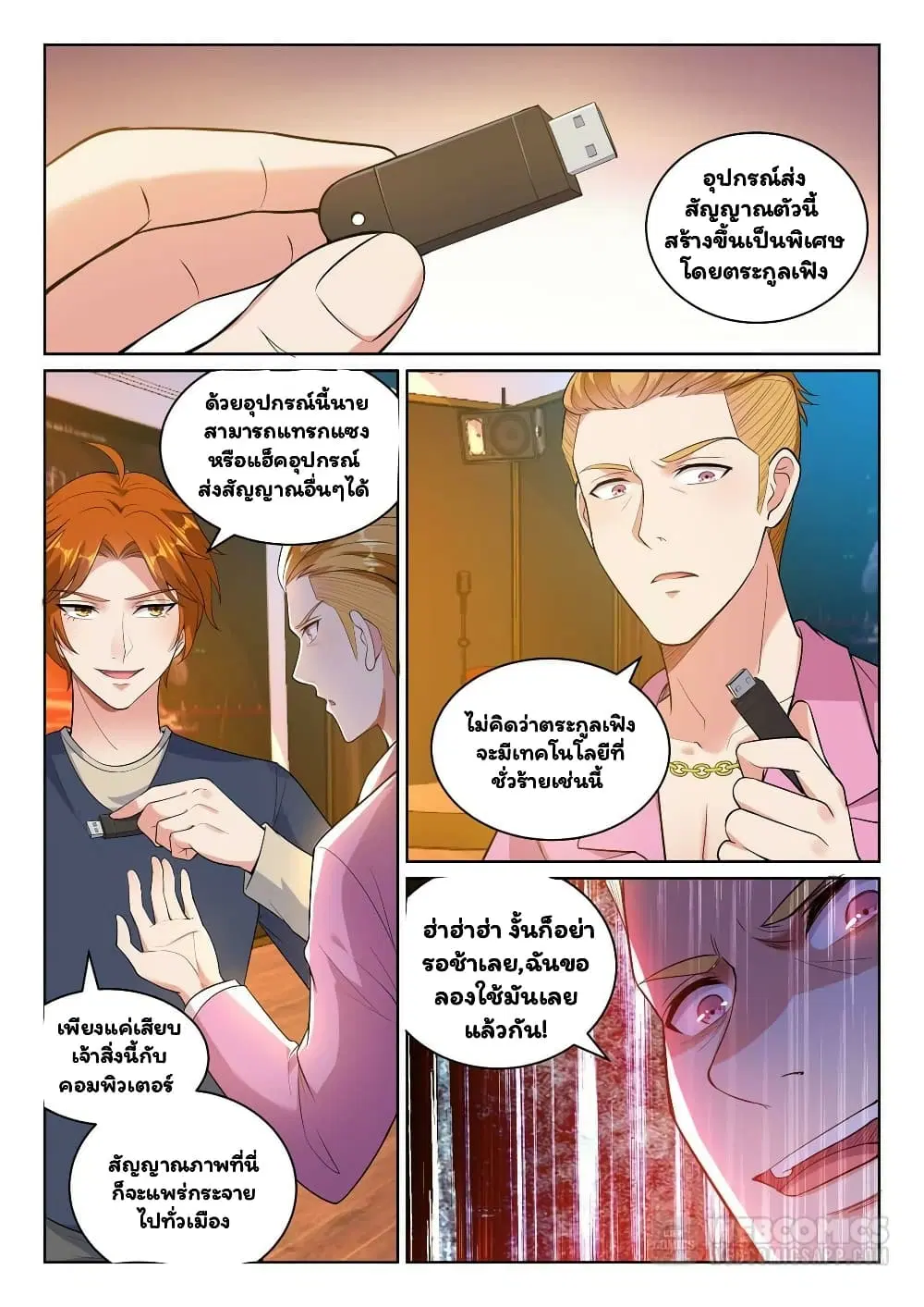 Super Shared Boyfriend System ตอนที่ 19 หน้า 3