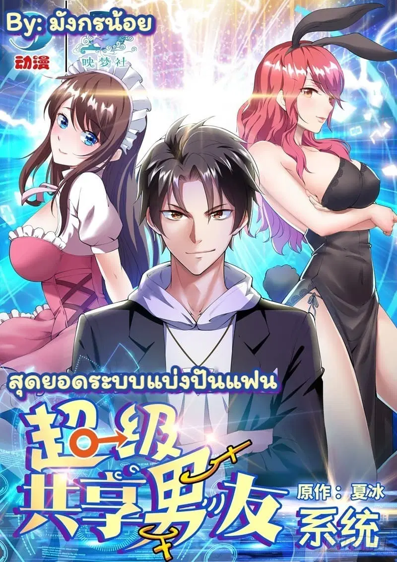 Super Shared Boyfriend System ตอนที่ 2 หน้า 1