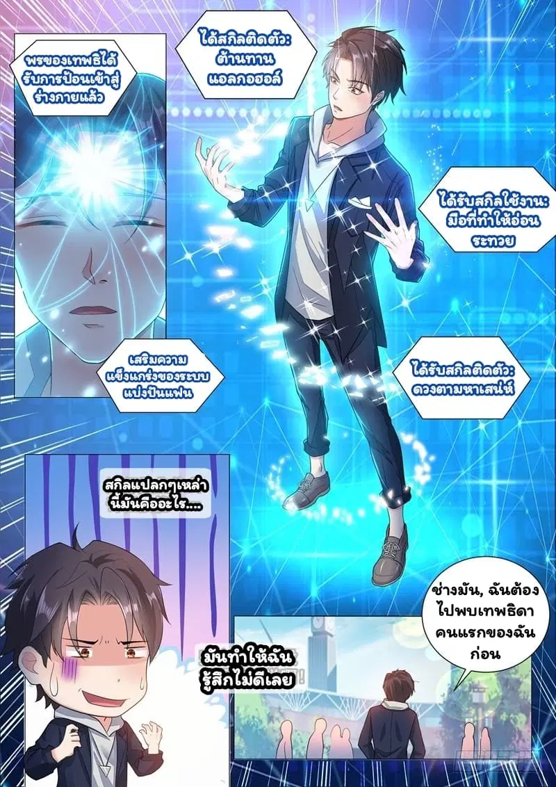 Super Shared Boyfriend System ตอนที่ 2 หน้า 2