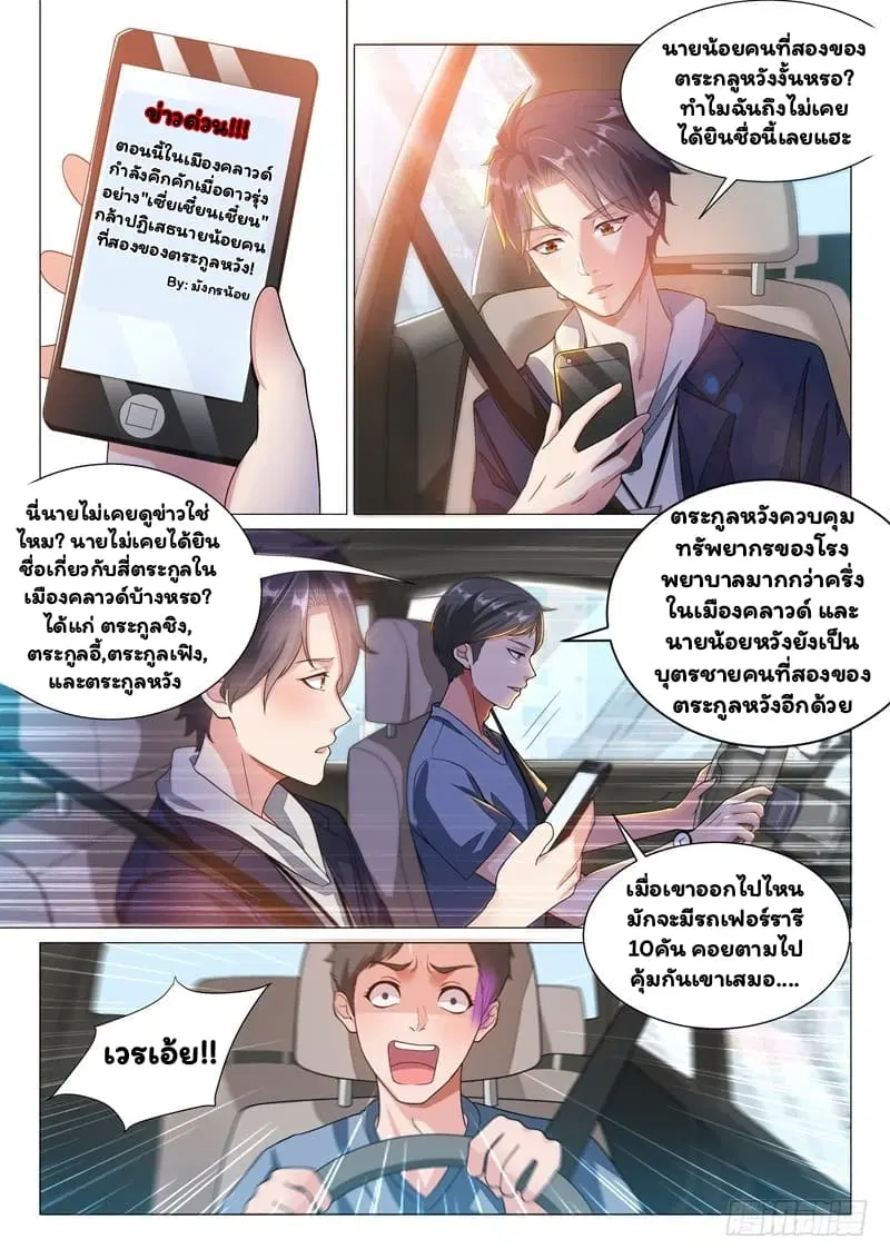 Super Shared Boyfriend System ตอนที่ 2 หน้า 3