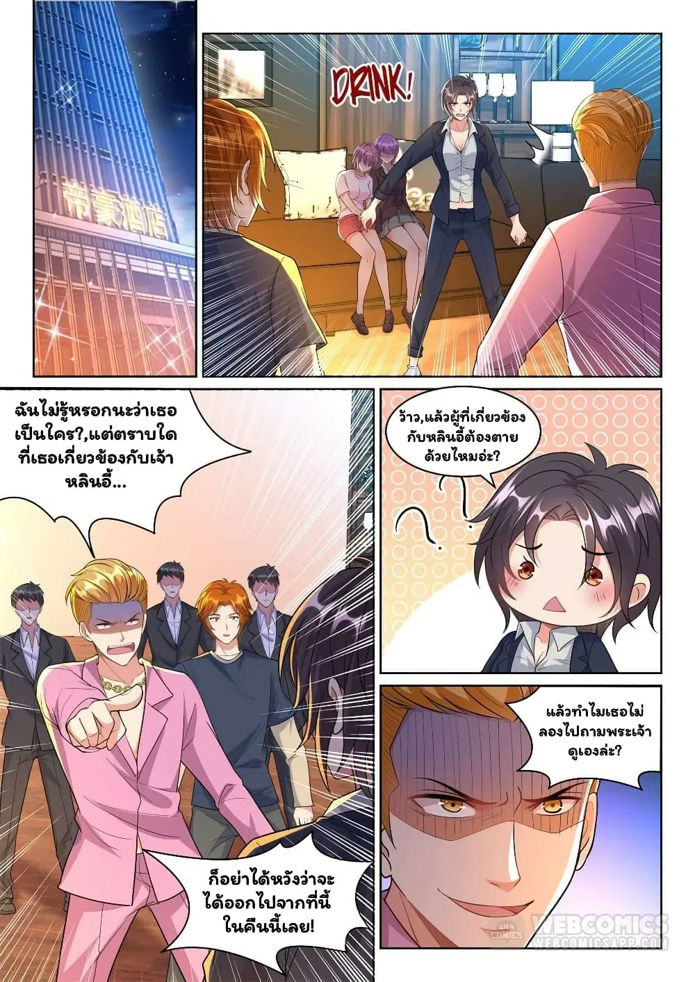 Super Shared Boyfriend System ตอนที่ 20 หน้า 3