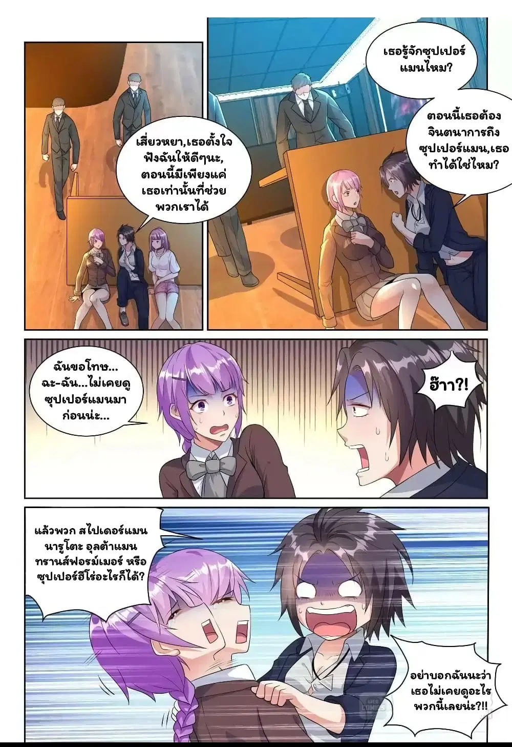 Super Shared Boyfriend System ตอนที่ 21 หน้า 3